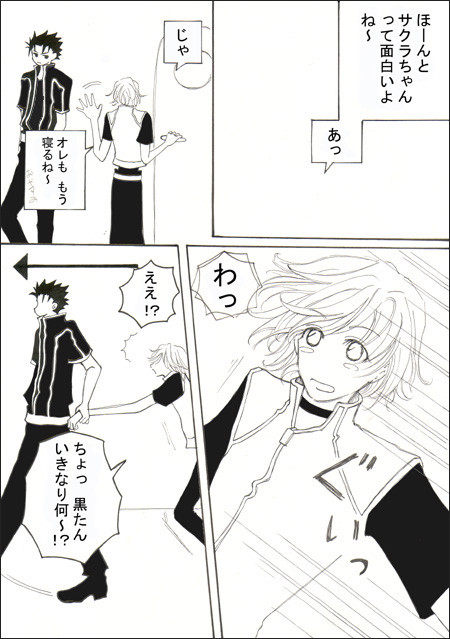 【腐向け】黒ファイまんが 「そんな君を可愛いと思う僕は」
