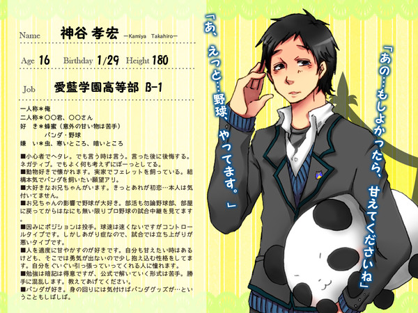 【B学2】神谷 孝宏【生徒】