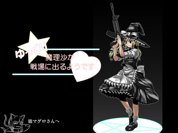 ゆっくり魔理沙が戦場に出るようです