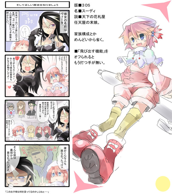 ヴィータさんとスーディちゃん　２話　正しい歴史を知りましょう