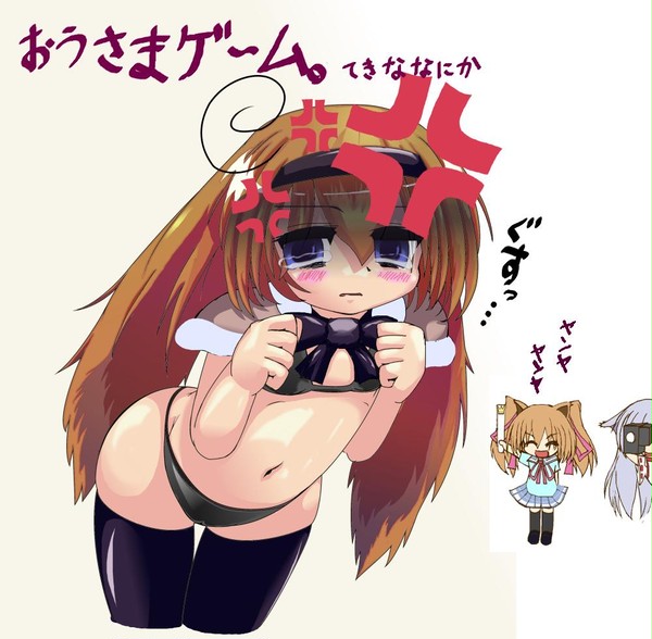 ちまきちゃんと王様ゲーム（みたいなもの）と黒下着
