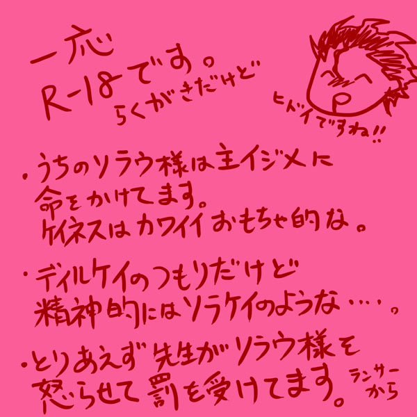 【腐向け】主がソラウ様を怒らせた結果