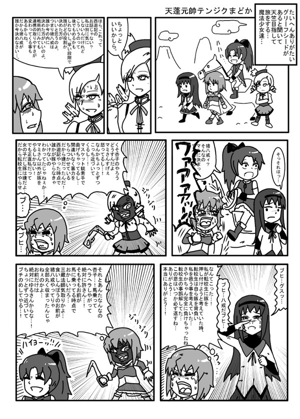 まどマギ漫画1