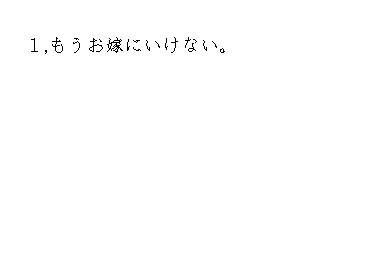 【ピク騎士】もうお嫁にいけない。【新年祭】