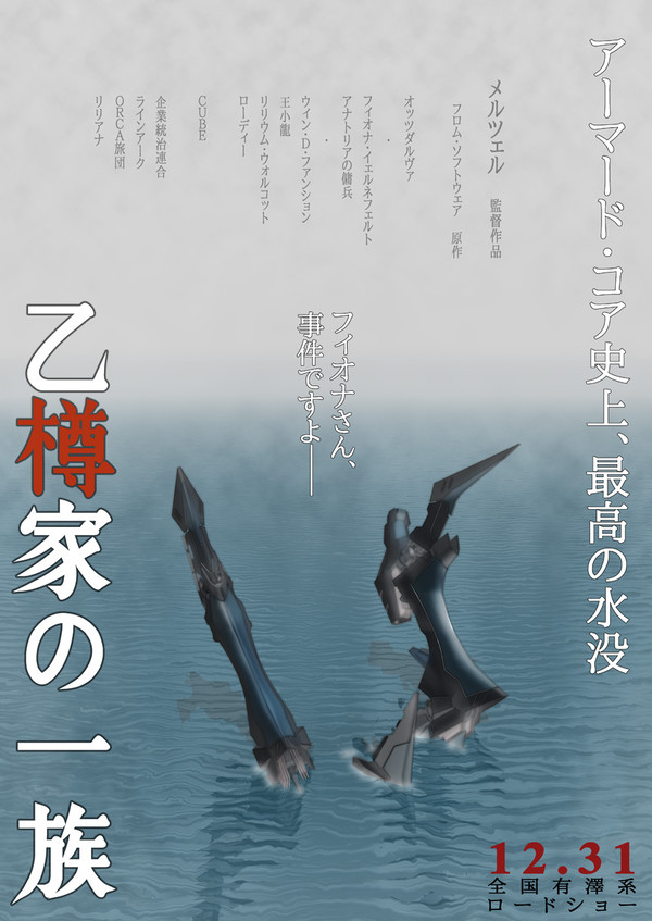 乙樽家の一族