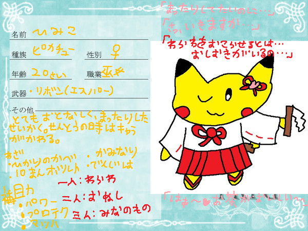 【ＰＫＦ学園】ひみこ【登録】