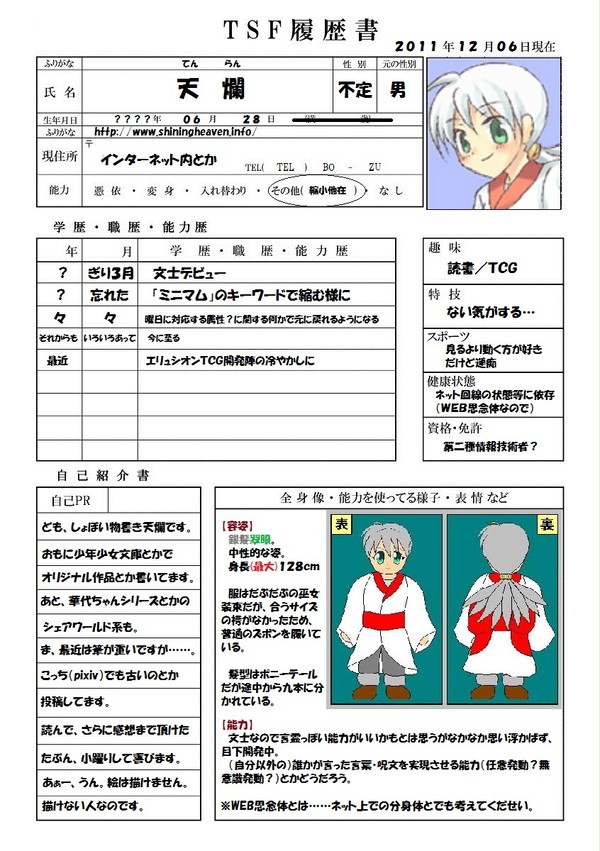 【なぜか】TSF履歴書【書いてしまった】