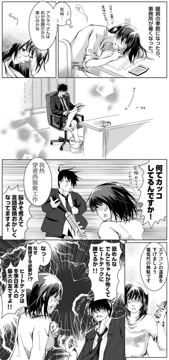 【アクさく】ヒートテックを脱がさないで