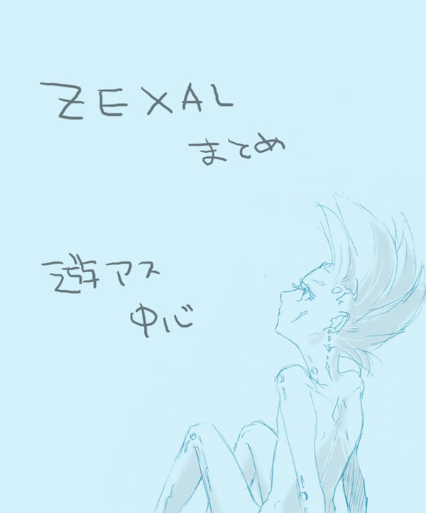 遊アス　まんが