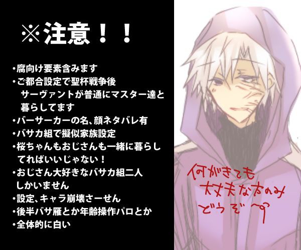 【腐】おじさん大好きなバサカ組とか