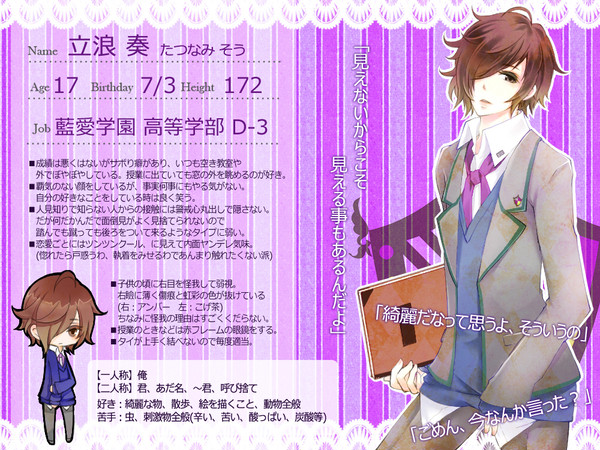 【B学2】立浪 奏【生徒】