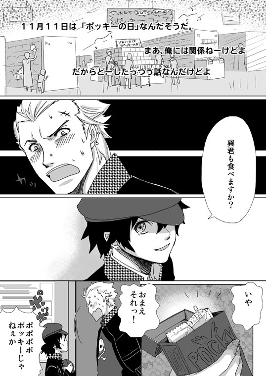 【完直】ポッキー漫画