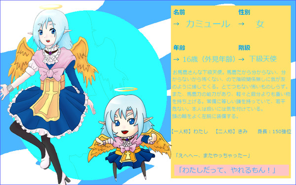 【ぴく天使】カミュール【下級天使】