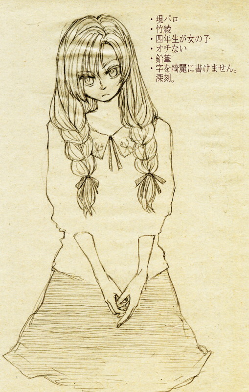 竹綾３／落乱