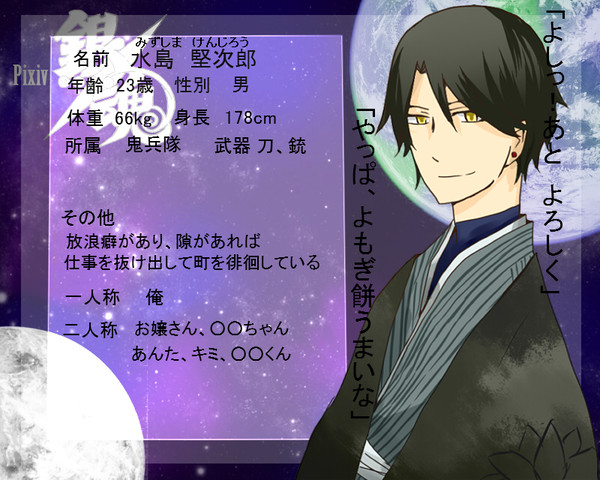 【ぴくGIN】水島堅次郎【鬼兵隊】