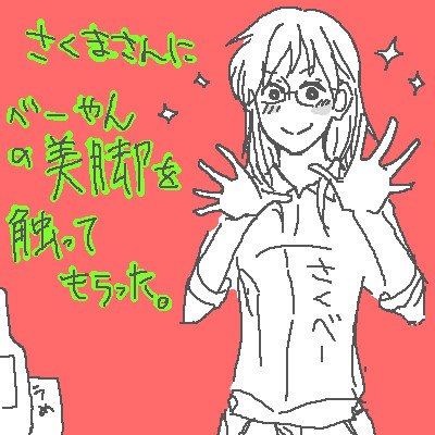 【さくべー】さくまさんがべーやんの美脚を触る【よんアザ】