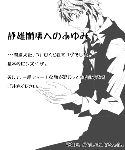 【腐シズイザ】らくがき２【R-18】