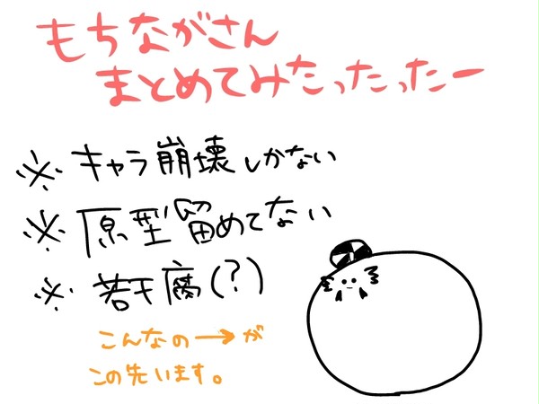 もちながさんまとめ。