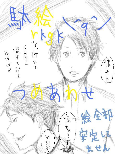 駄絵rkgkを晒します＾ｑ＾