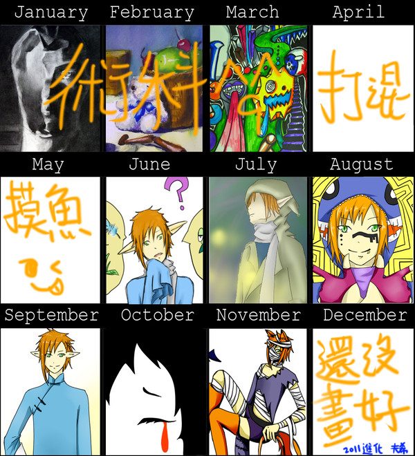 2011 進化録