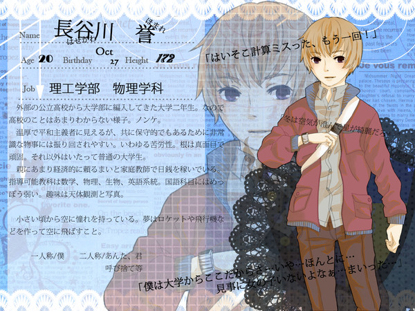 【B学２】長谷川誉【生徒】