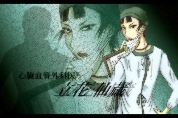 【現パロ】外科医立花