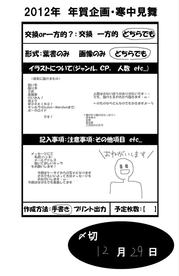 年賀状企画だよ！