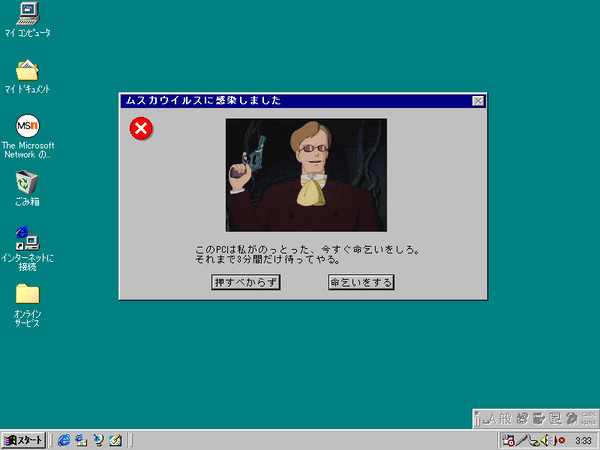 ムスカinWindows98