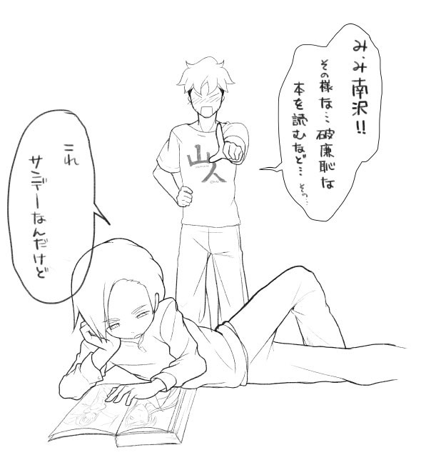 月山国光と夏