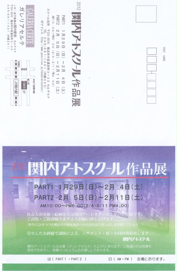 作品展　案内はがきデザイン
