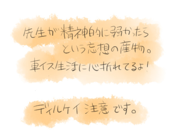 【ディルケイ】弱った主と