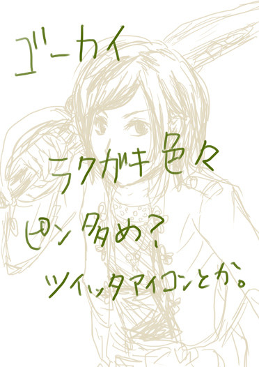 【豪快】らくがき