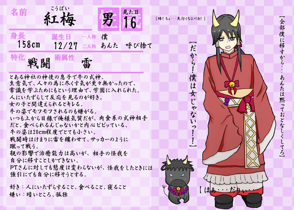 【ピク和】紅梅【式神】