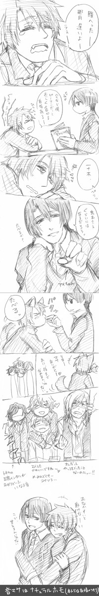おとやんとまさやんがなかよしな話