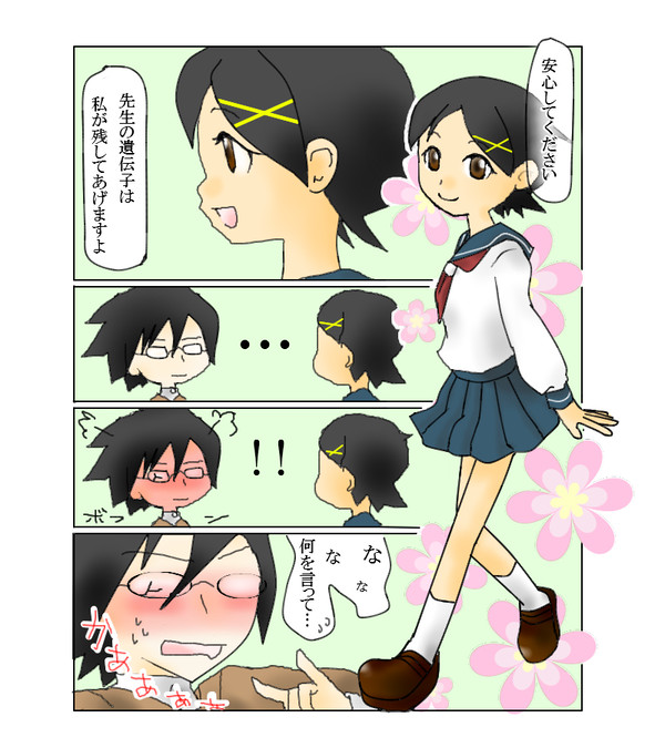 望カフ？漫画