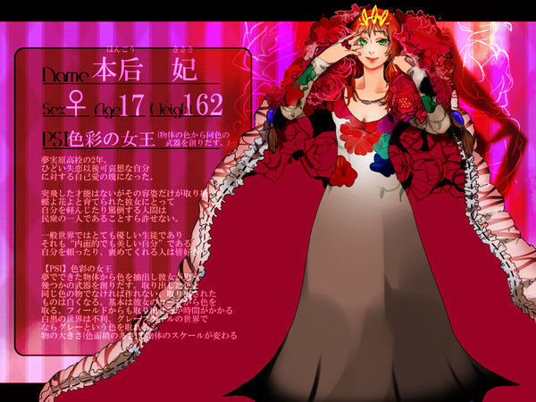 【ピク夢喰】 本后 妃 【オオカミ】