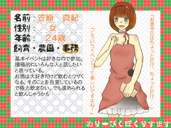 【ぴく牧】笠原 真紀【クリスマス】