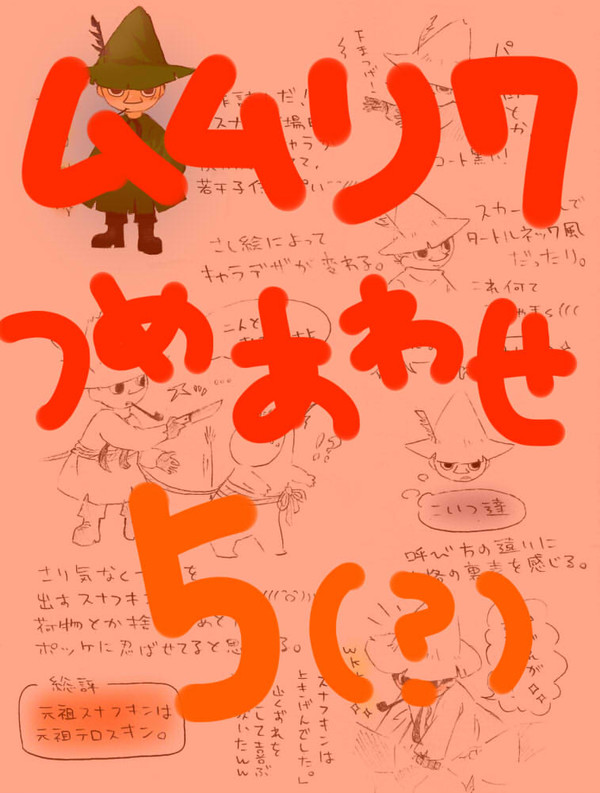 ムムリクつめあわせ５