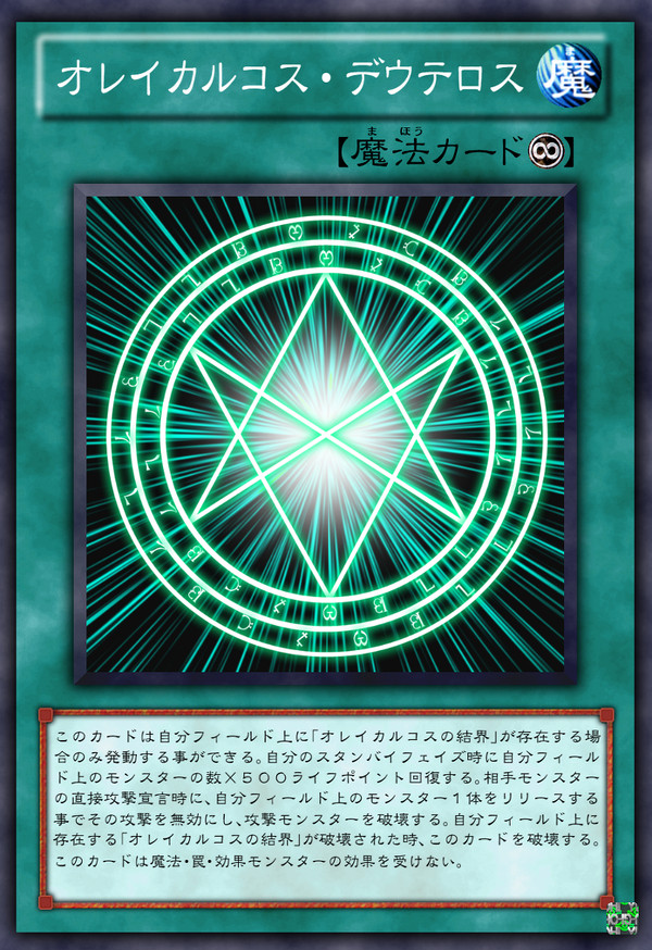 オレイカルコス・デウテロス