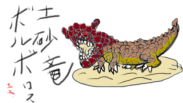 ボルボロス？