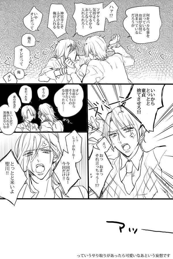 【腐】マサレンなのかどうか