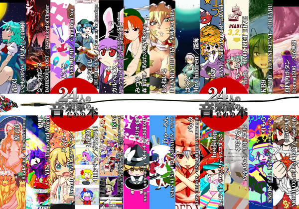【C81】24人の音楽家のための本【合同誌】