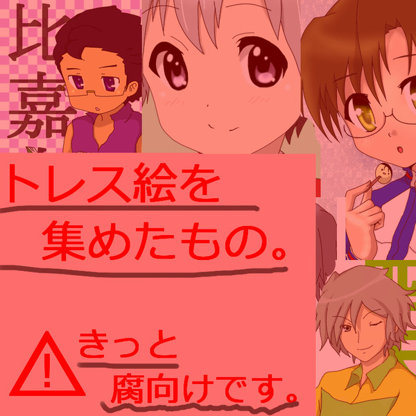 テニス詰め合わせ（トレス）