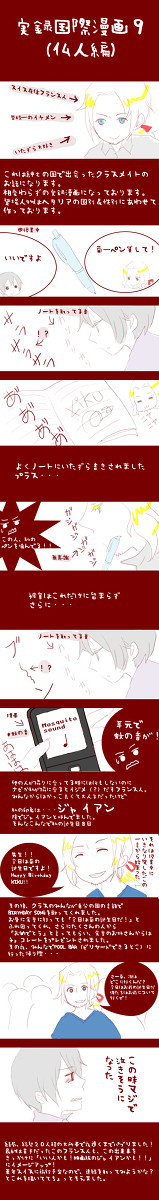 実録国際漫画９（仏人編）
