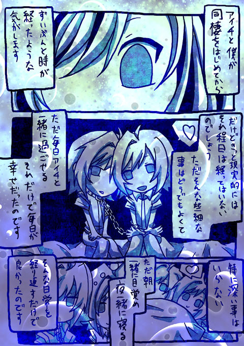 闇アイチとアイチの漫画
