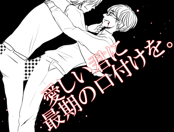 「ありがとうそして、永遠に…