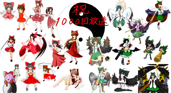 放送回数1000回突破記念集合絵