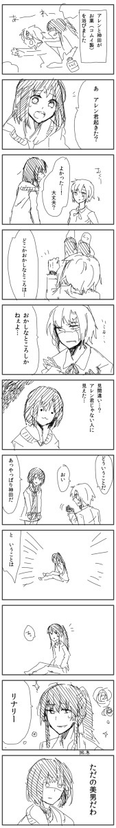 【いれ】アレンと神田がノリノリなお話【かわり】