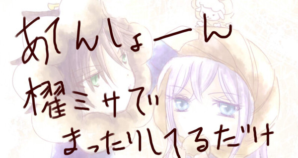 【櫂ミサ】まったりしてるだけ