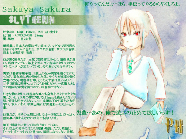 【ぴくホグ】サクヤ・サクラ【蛇寮】